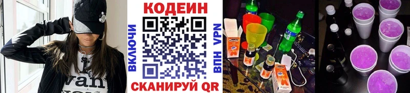 Кодеиновый сироп Lean напиток Lean (лин)  сколько стоит  МЕГА ТОР  Кукмор 